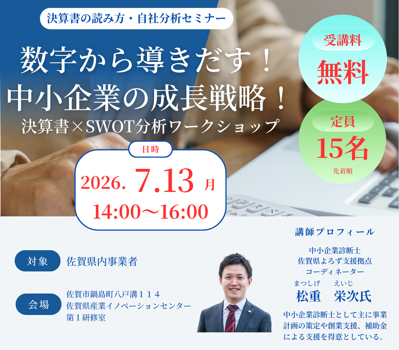 「数字から導きだす！中小企業の成長戦略！」決算書×SWOT分析ワークショップを開催します！！