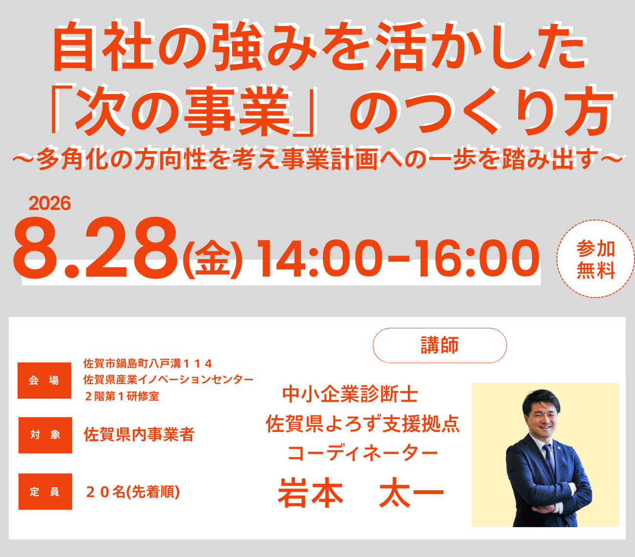 自社の強みを活かした「次の事業」のつくり方