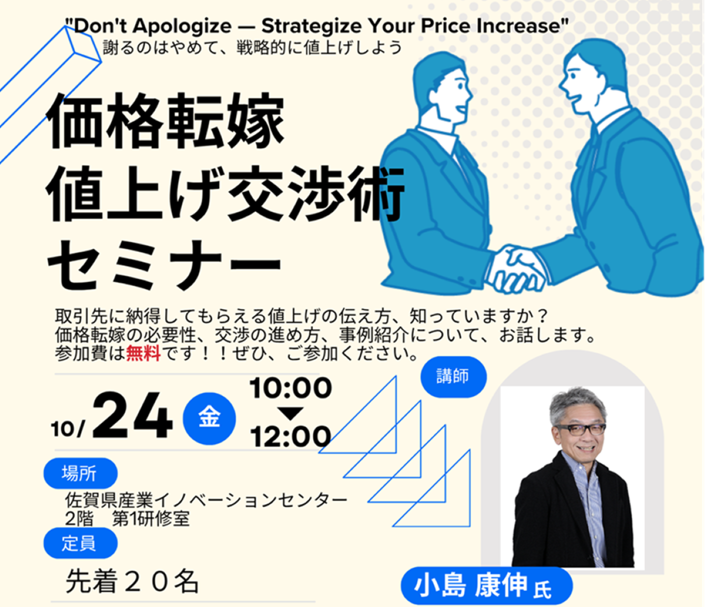 「価格転嫁・値上げ交渉術セミナー」を開催します！