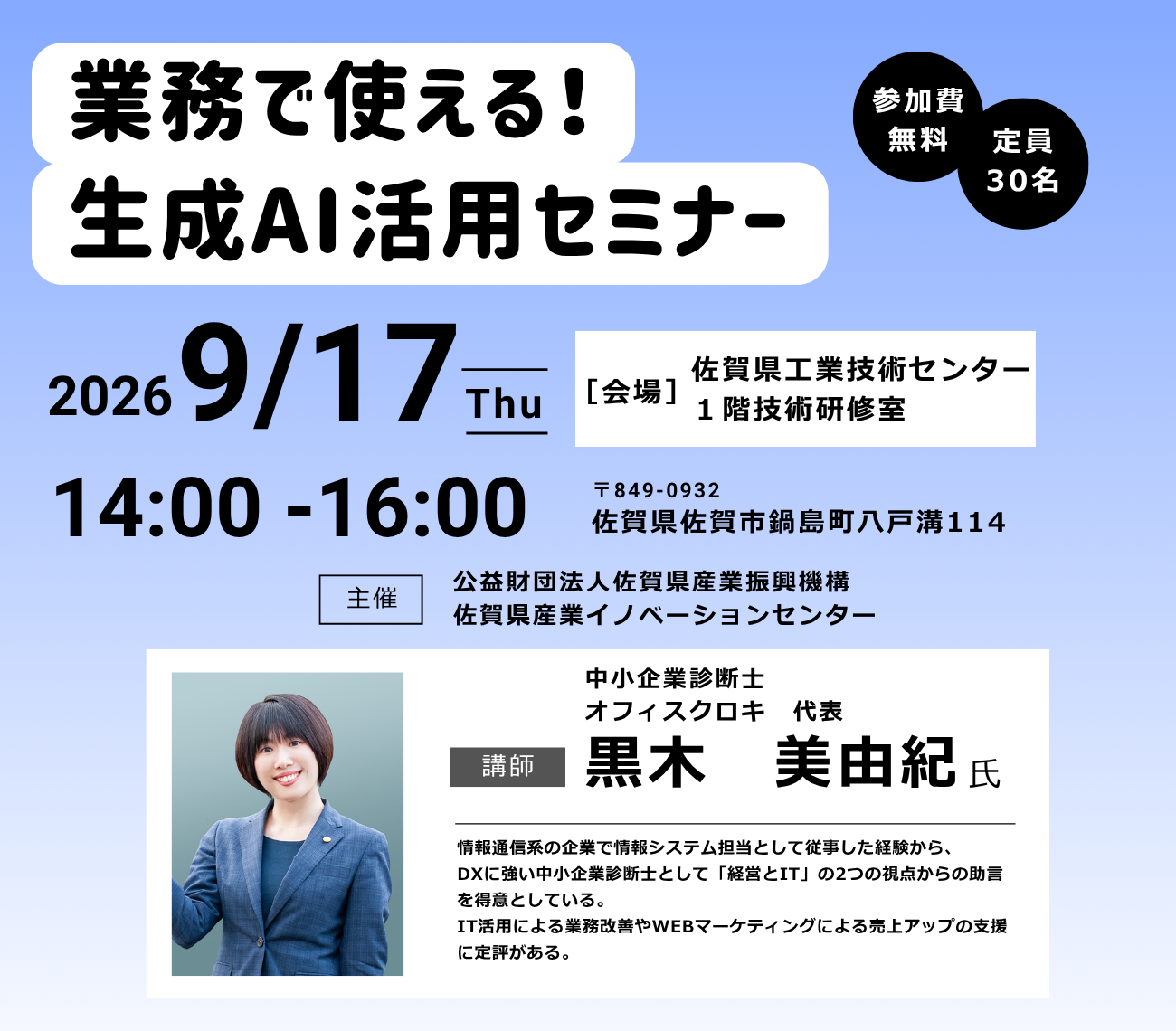 業務で使える！AI活用セミナー