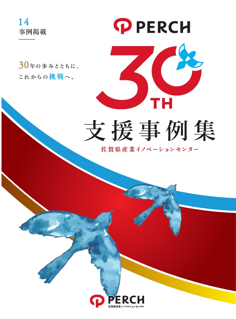 令和８年度 支援事例集　～統合・設立30周年記念版～　　　　を創刊しました